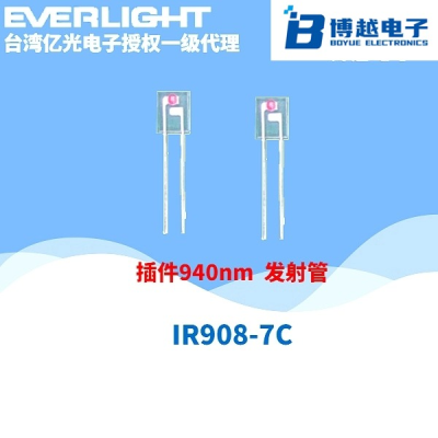 億光紅外線發(fā)射管IR908